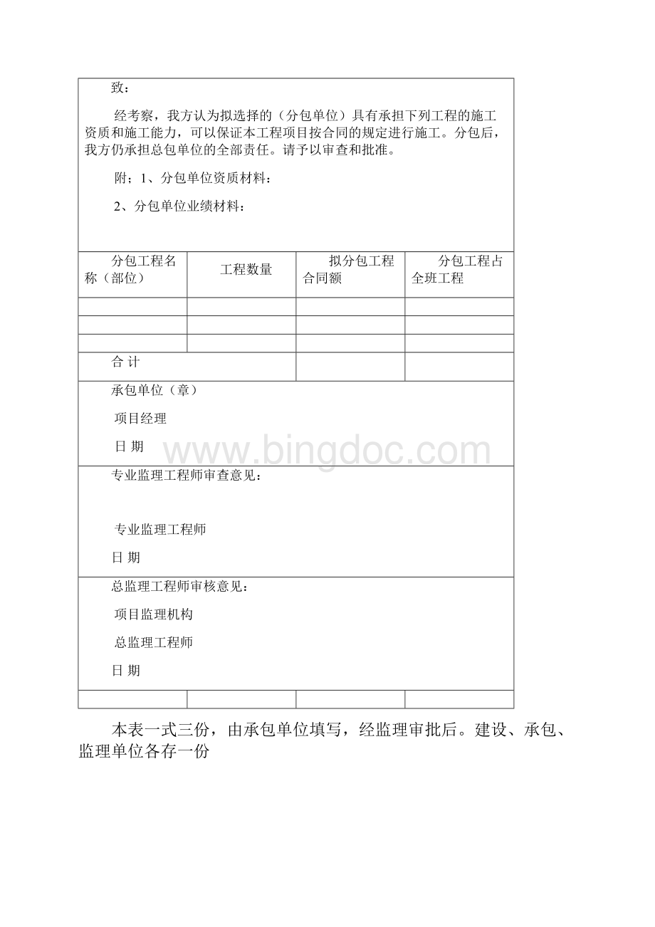 监理资料大全完整版文档格式.docx_第3页