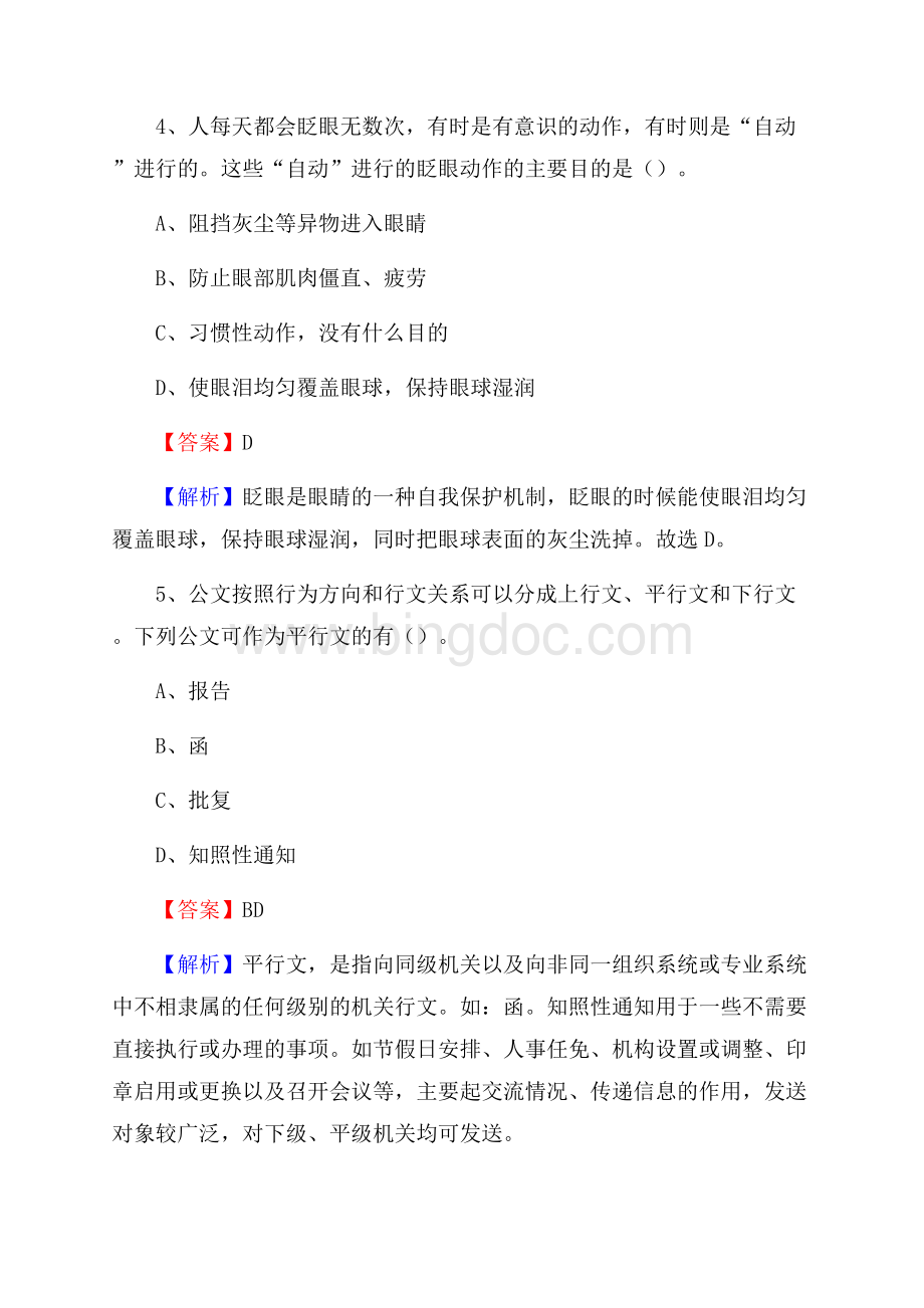 林西县招聘编制外人员试题及答案解析.docx_第3页