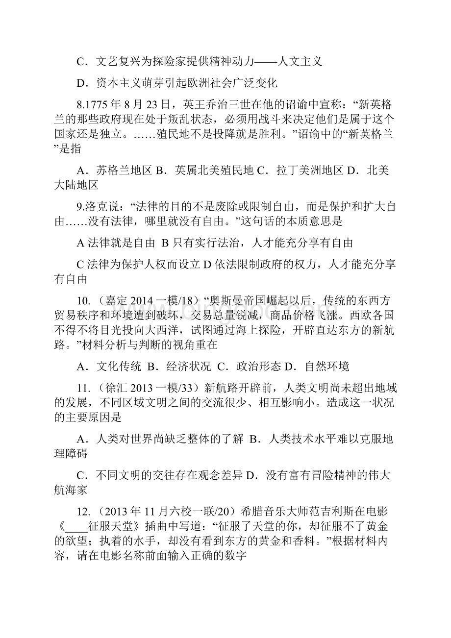 上海市文建中学届高三上历史测验一.docx_第3页