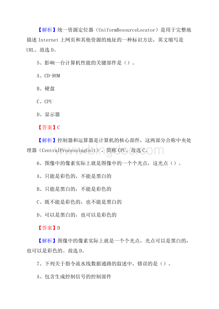 船山区上半年事业单位计算机岗位专业知识试题.docx_第3页
