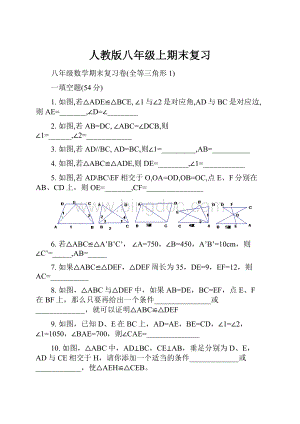 人教版八年级上期末复习.docx