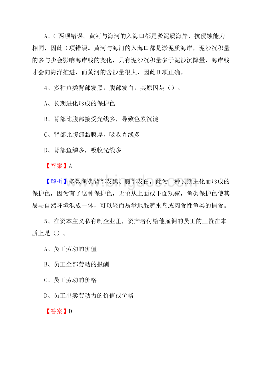 永和县电网员工招聘《综合能力》试题及答案Word文件下载.docx_第3页