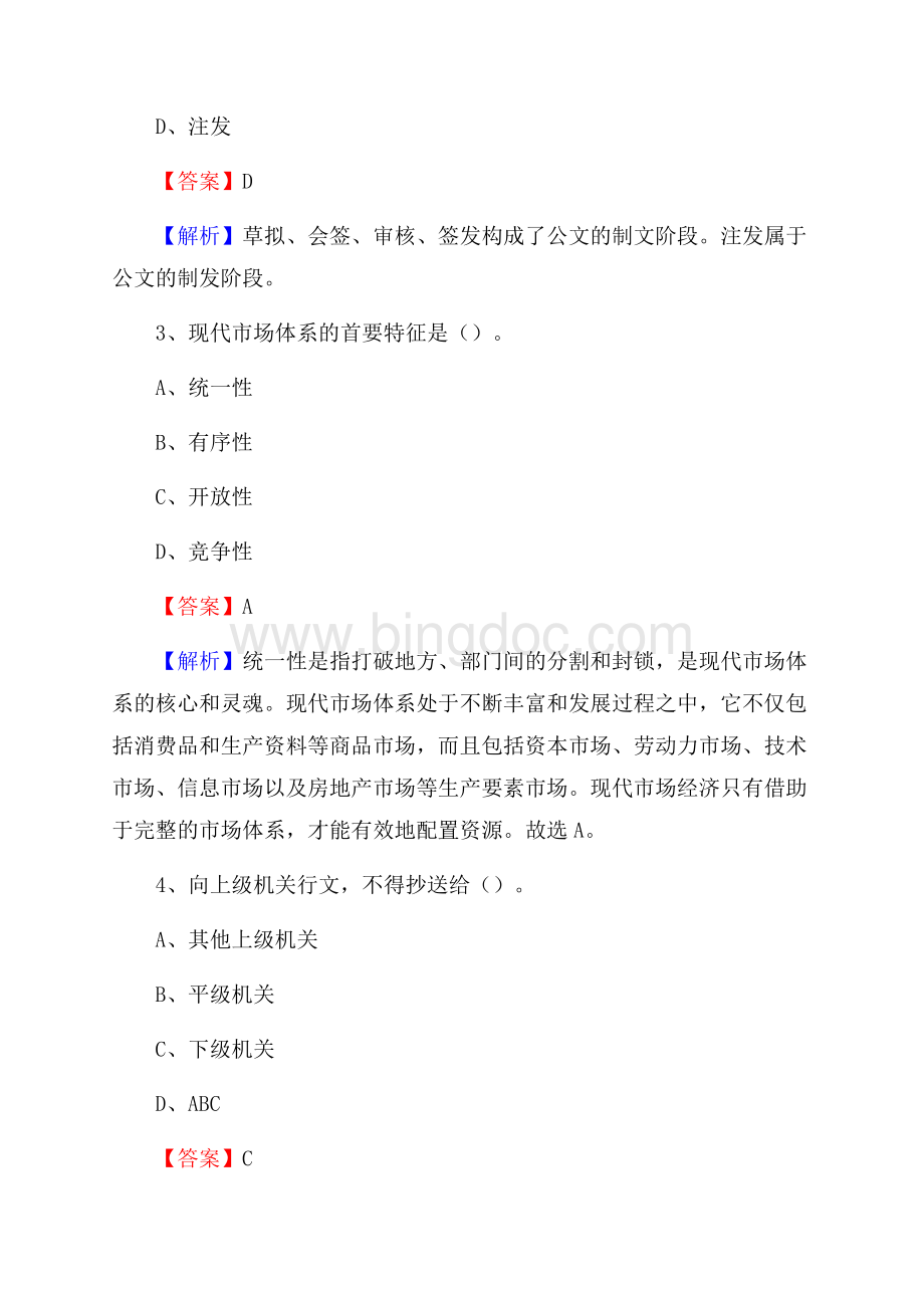 漳县便民服务中心招聘考试及答案文档格式.docx_第2页