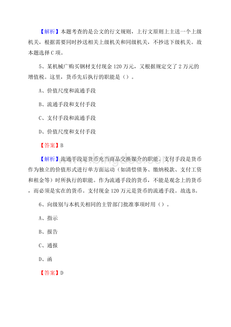 漳县便民服务中心招聘考试及答案文档格式.docx_第3页