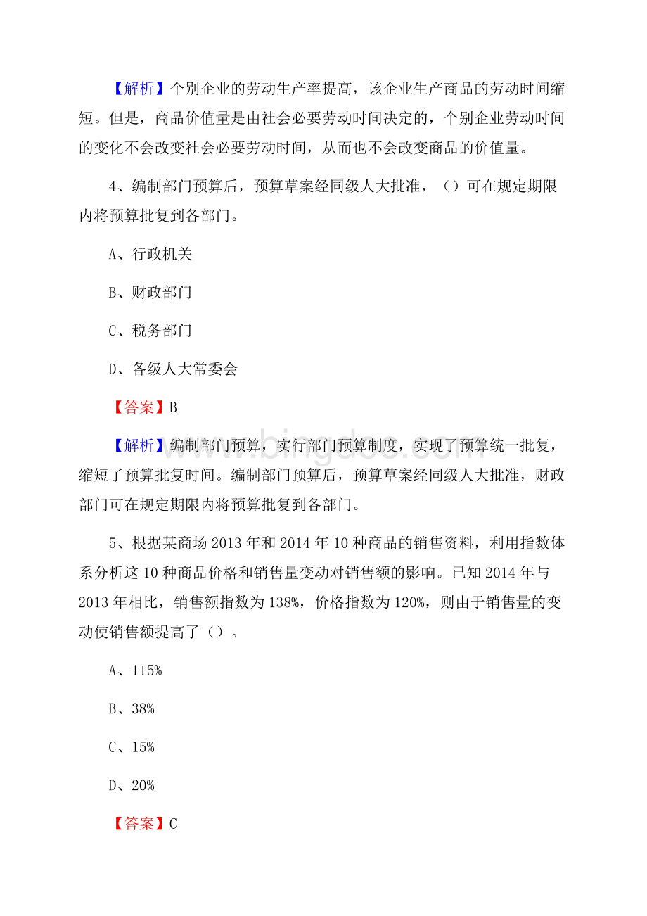 下半年金秀瑶族自治县事业单位财务会计岗位考试《财会基础知识》试题及解析.docx_第3页