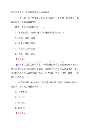 阳信县交通银行人员招聘试题及答案解析文档格式.docx