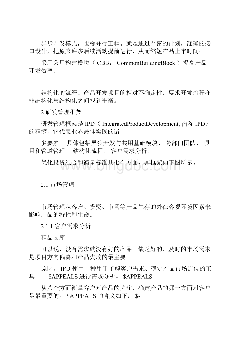 研发项目流程管理.docx_第2页