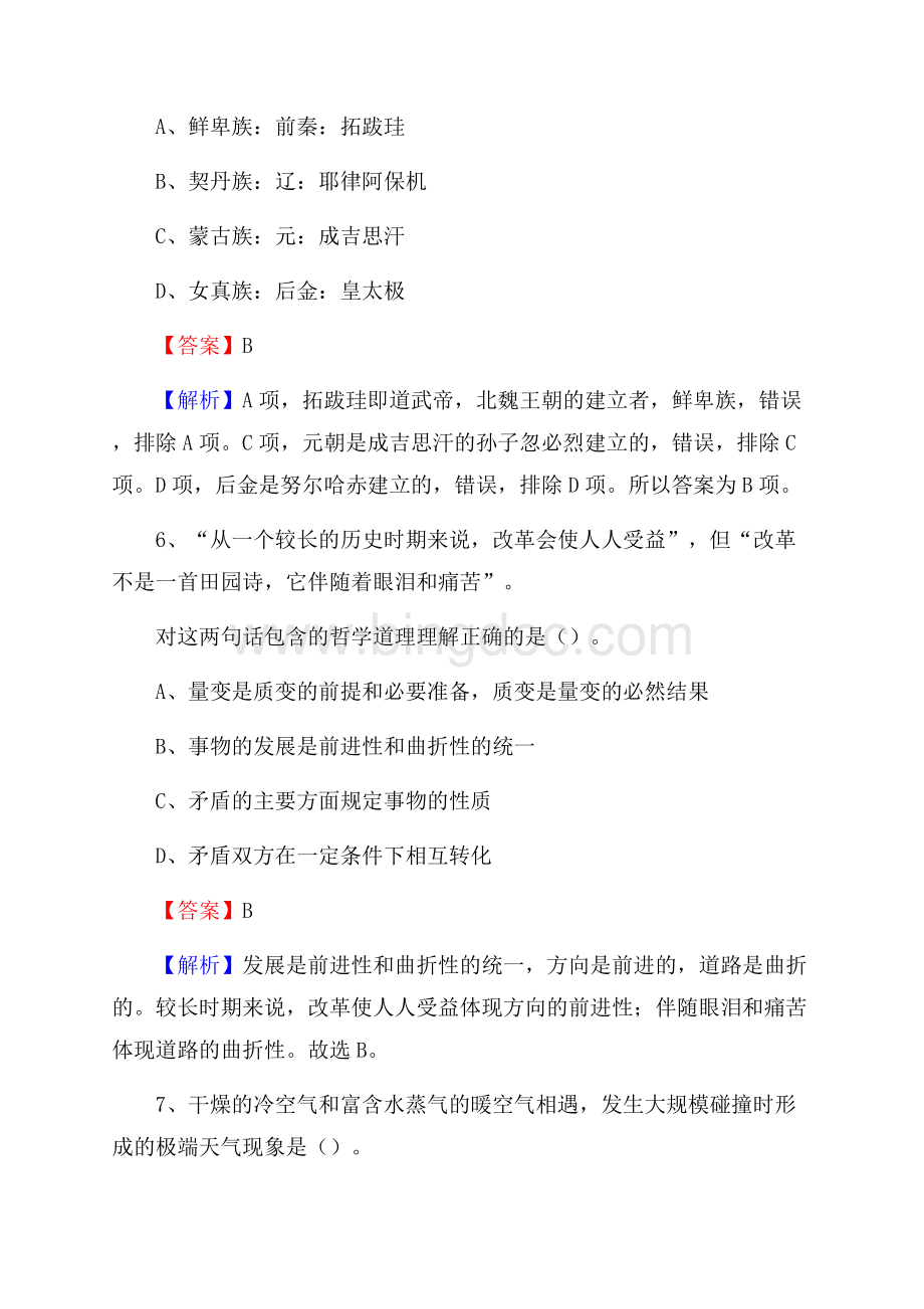 陆河县公共资源交易中心招聘人员招聘试题及答案解析.docx_第3页