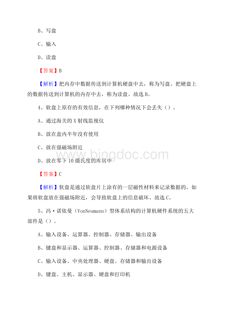 西塞山区上半年事业单位计算机岗位专业知识试题.docx_第2页