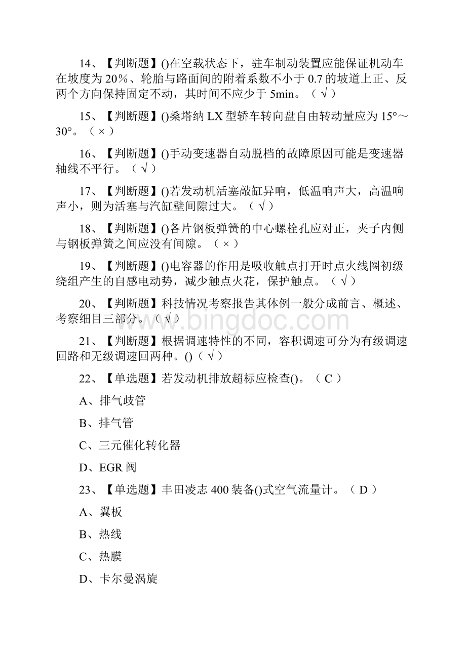 全考点汽车修理工初级模拟考试含答案.docx_第2页