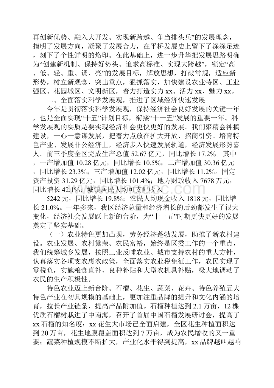范文区委二届五次全会工作报告.docx_第2页