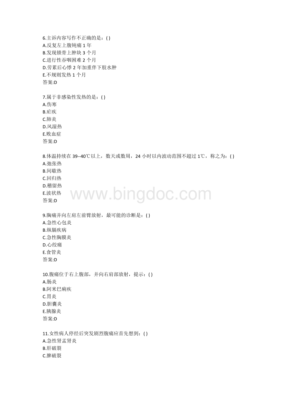 北京中医药大学健康评估B平时作业3答案Word格式文档下载.doc_第2页