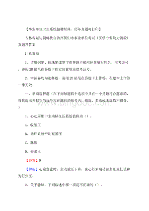 吉林省延边朝鲜族自治州图们市事业单位考试《医学专业能力测验》真题及答案.docx