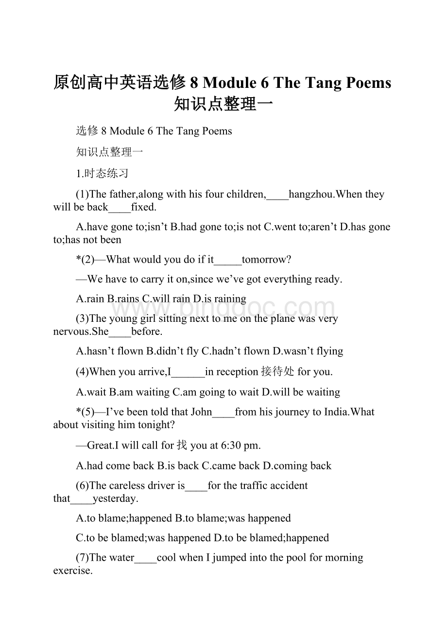 原创高中英语选修8 Module 6 The Tang Poems知识点整理一.docx_第1页