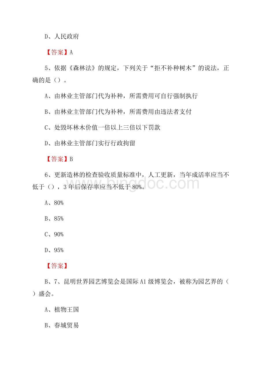 天峻县事业单位考试《林业基础知识》试题及答案.docx_第3页