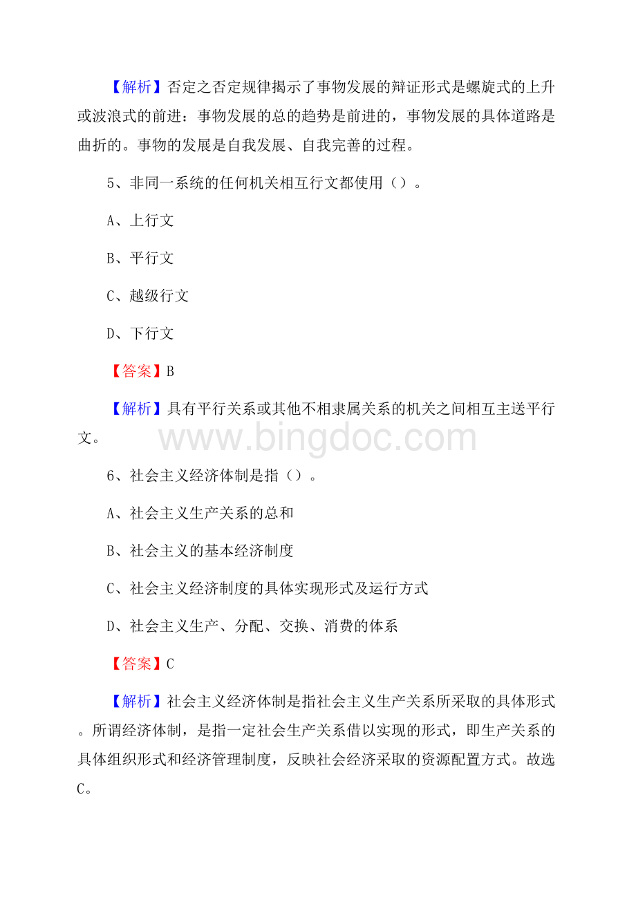 山西省忻州市原平市老干局招聘试题及答案解析Word格式.docx_第3页