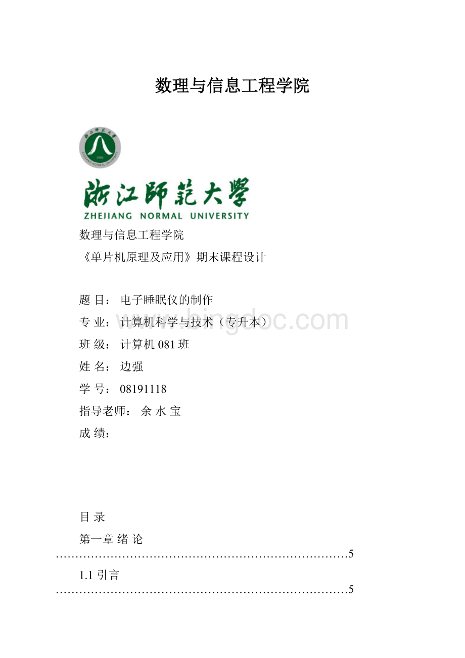 数理与信息工程学院Word文档格式.docx