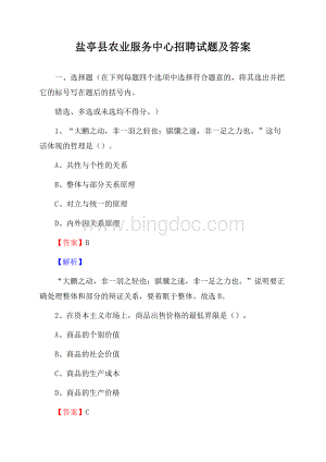 盐亭县农业服务中心招聘试题及答案Word下载.docx