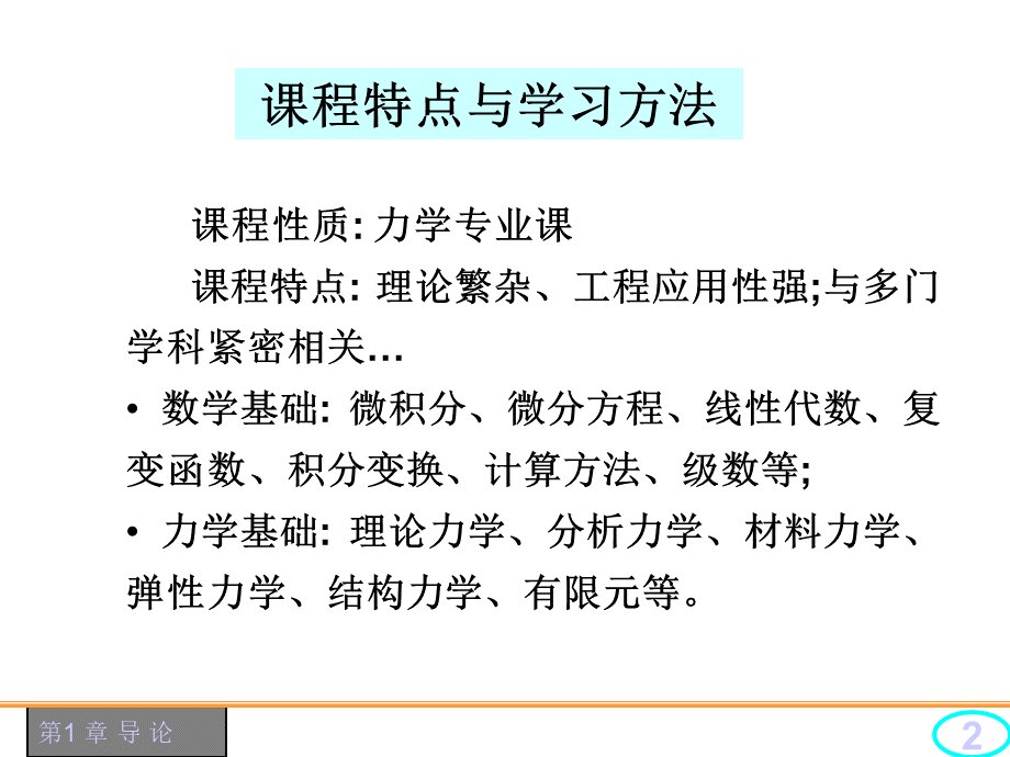 振动力学(倪振华).ppt_第2页