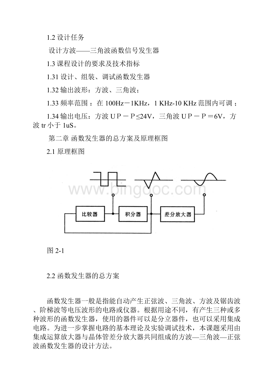 模电数电课程设计1文档格式.docx_第3页