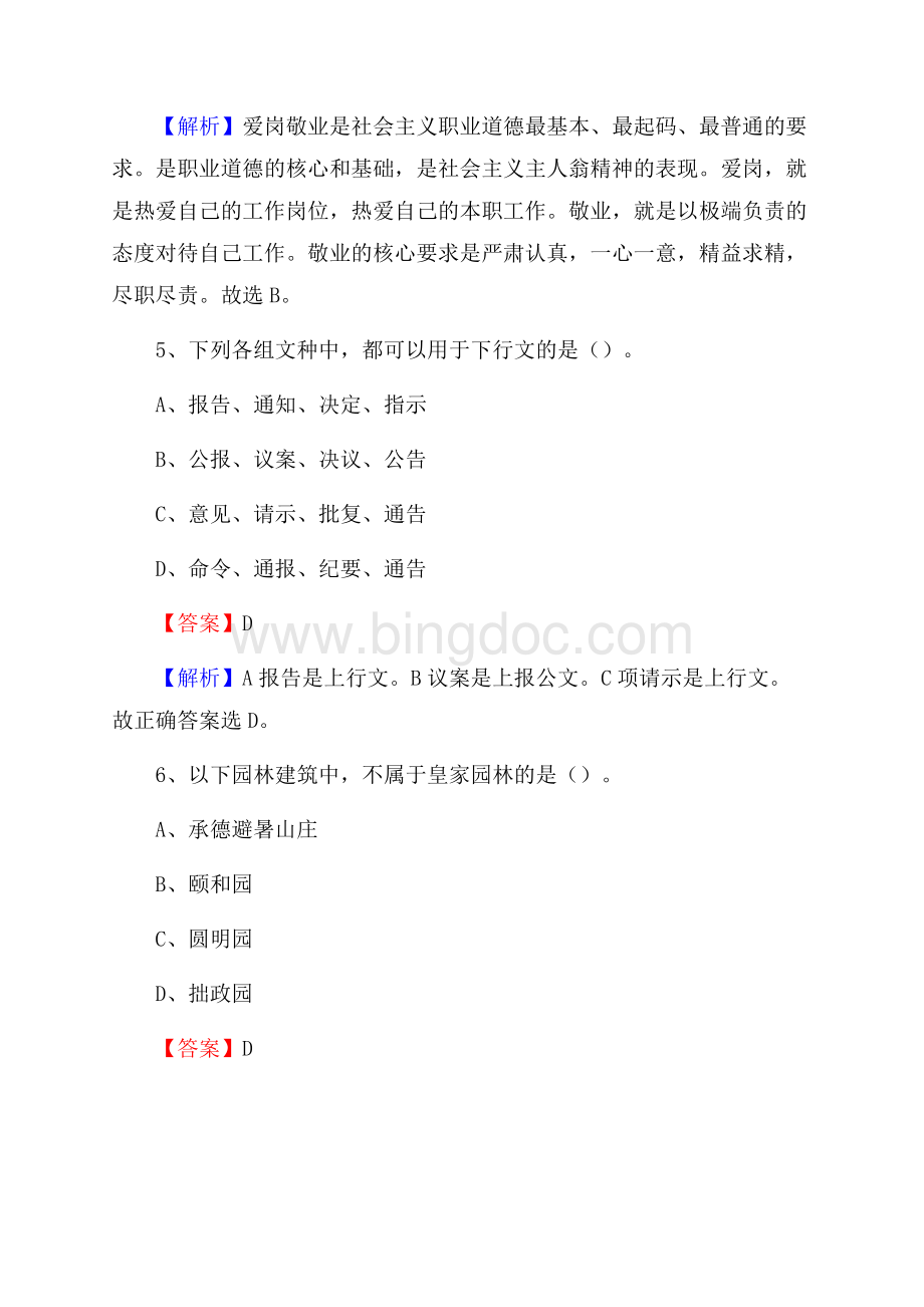 鸡泽县交通银行人员招聘试题及答案解析.docx_第3页