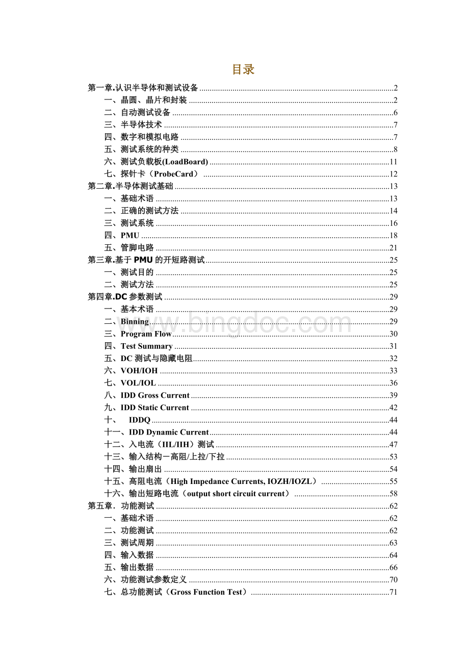 The-Fundamentals-of-Digital-Semiconductor-Testing-(chinese)Word下载.doc_第1页