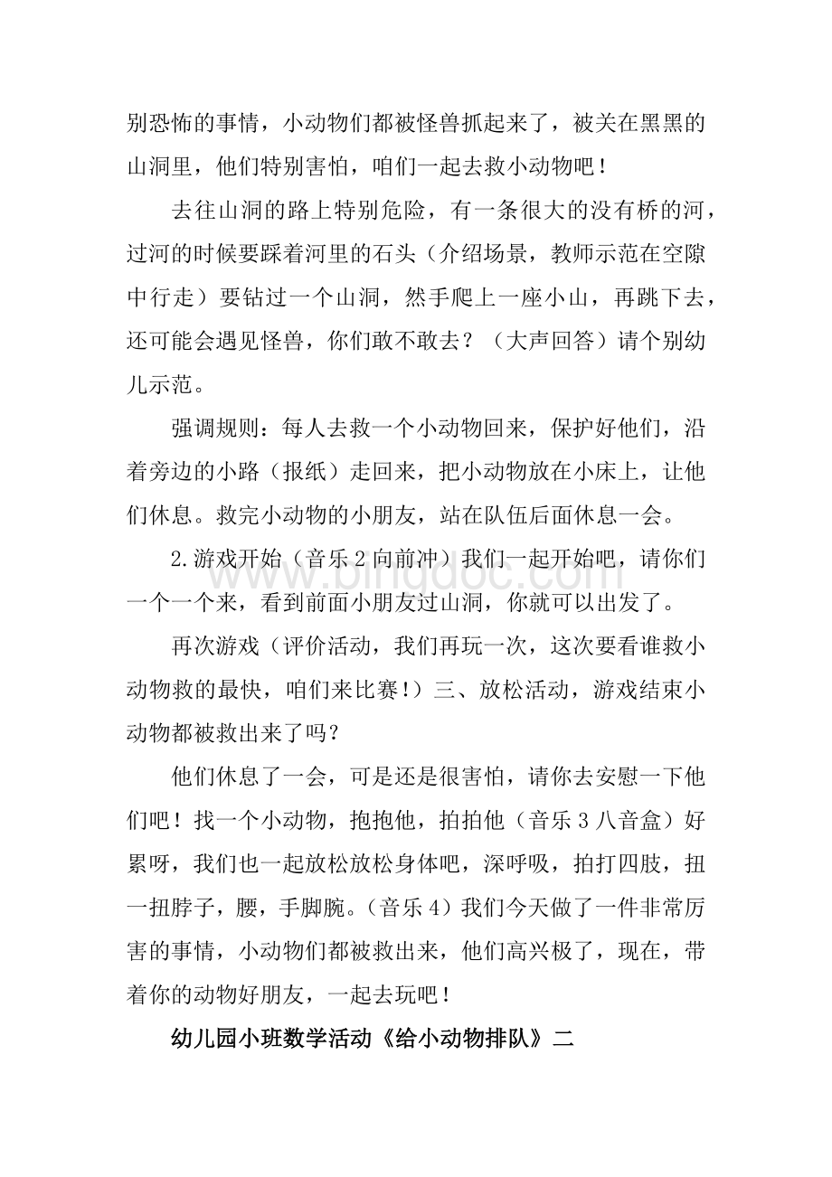 幼儿园小班户外健康活动《解救小动物》(三篇).docx_第2页