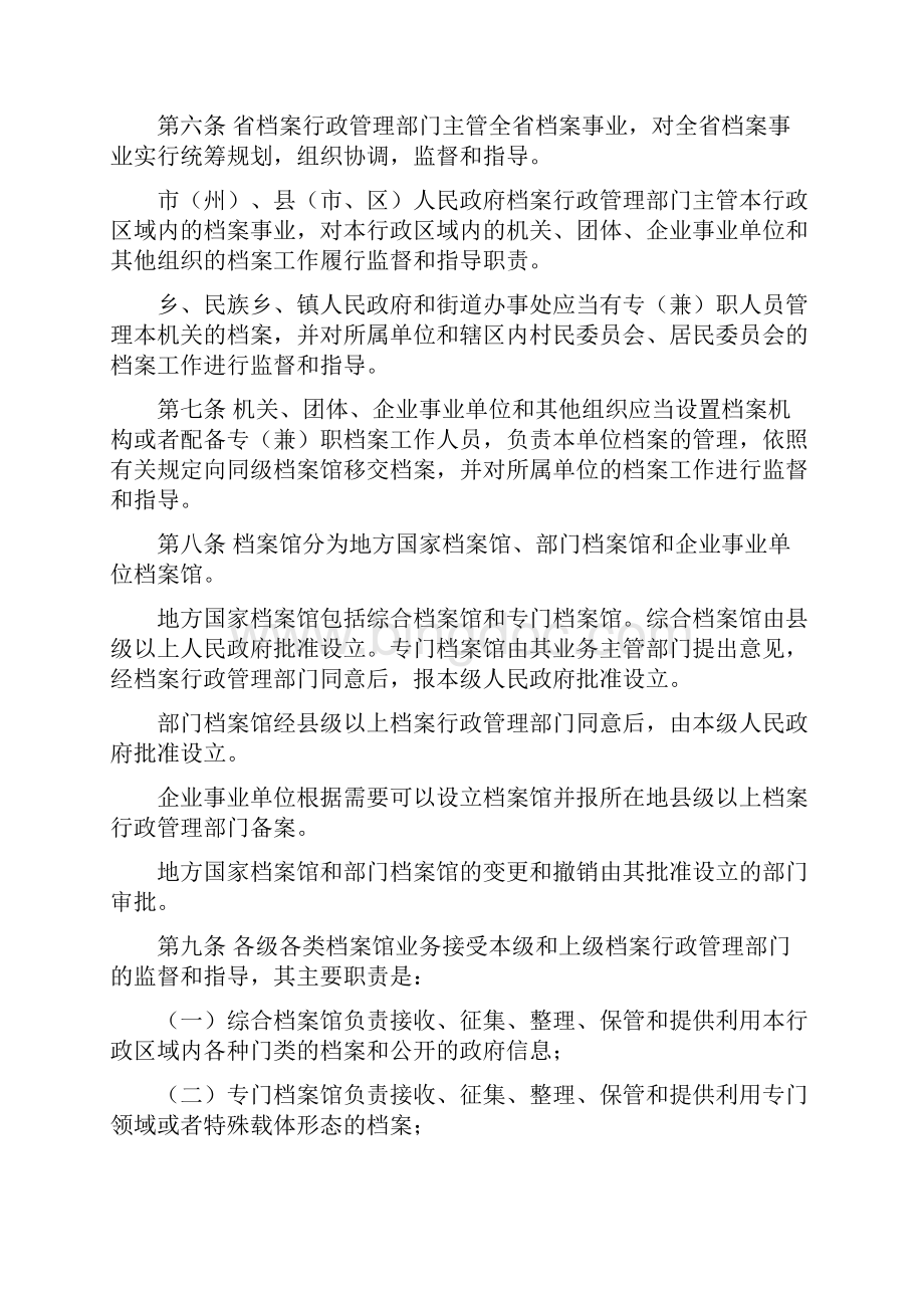 甘肃省档案管理条例Word格式文档下载.docx_第2页