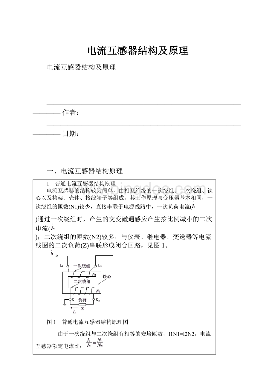 电流互感器结构及原理.docx