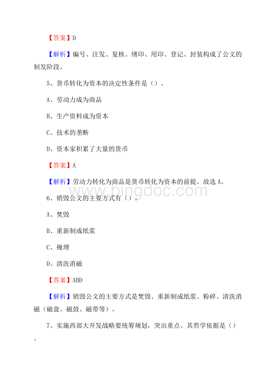 蒲江县图书馆招聘试题及答案解析文档格式.docx_第3页