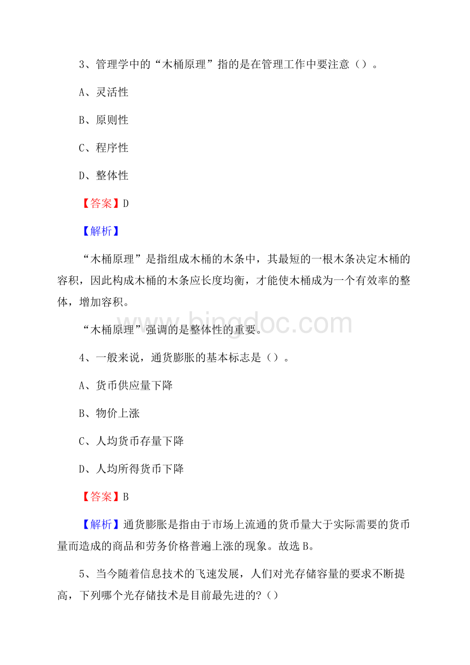 从江县联通公司招聘考试试题及答案.docx_第2页