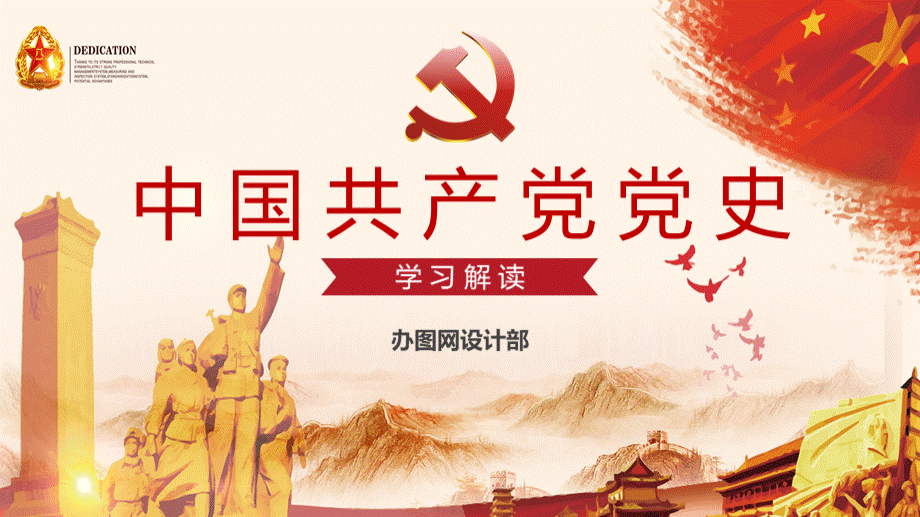 中国共产党党史PPT.pptx