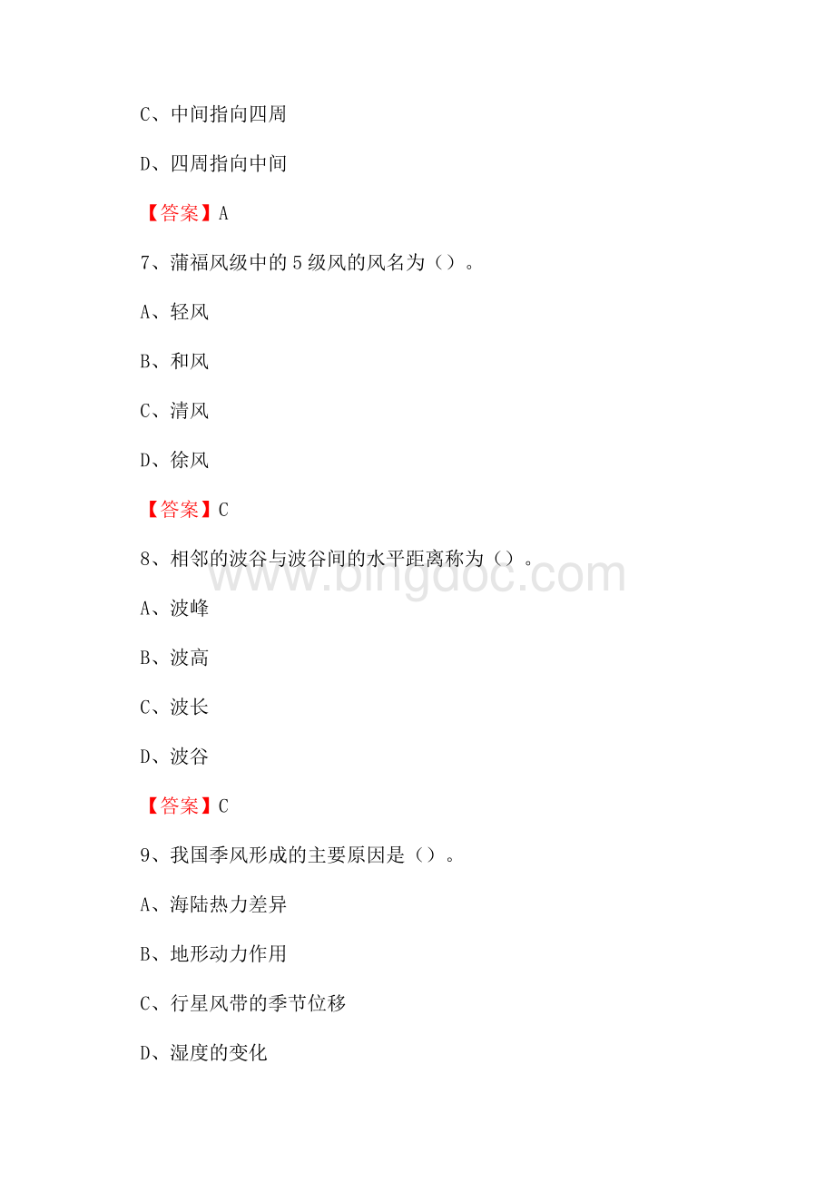 甘肃省武威市凉州区上半年气象部门《专业基础知识》.docx_第3页