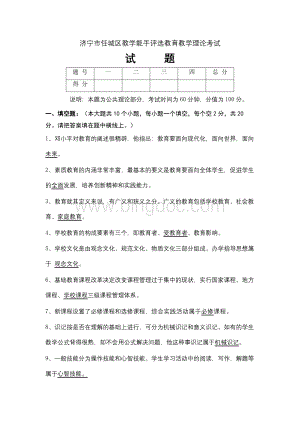 2021教学能手评选理论考试正题试题答案.docx