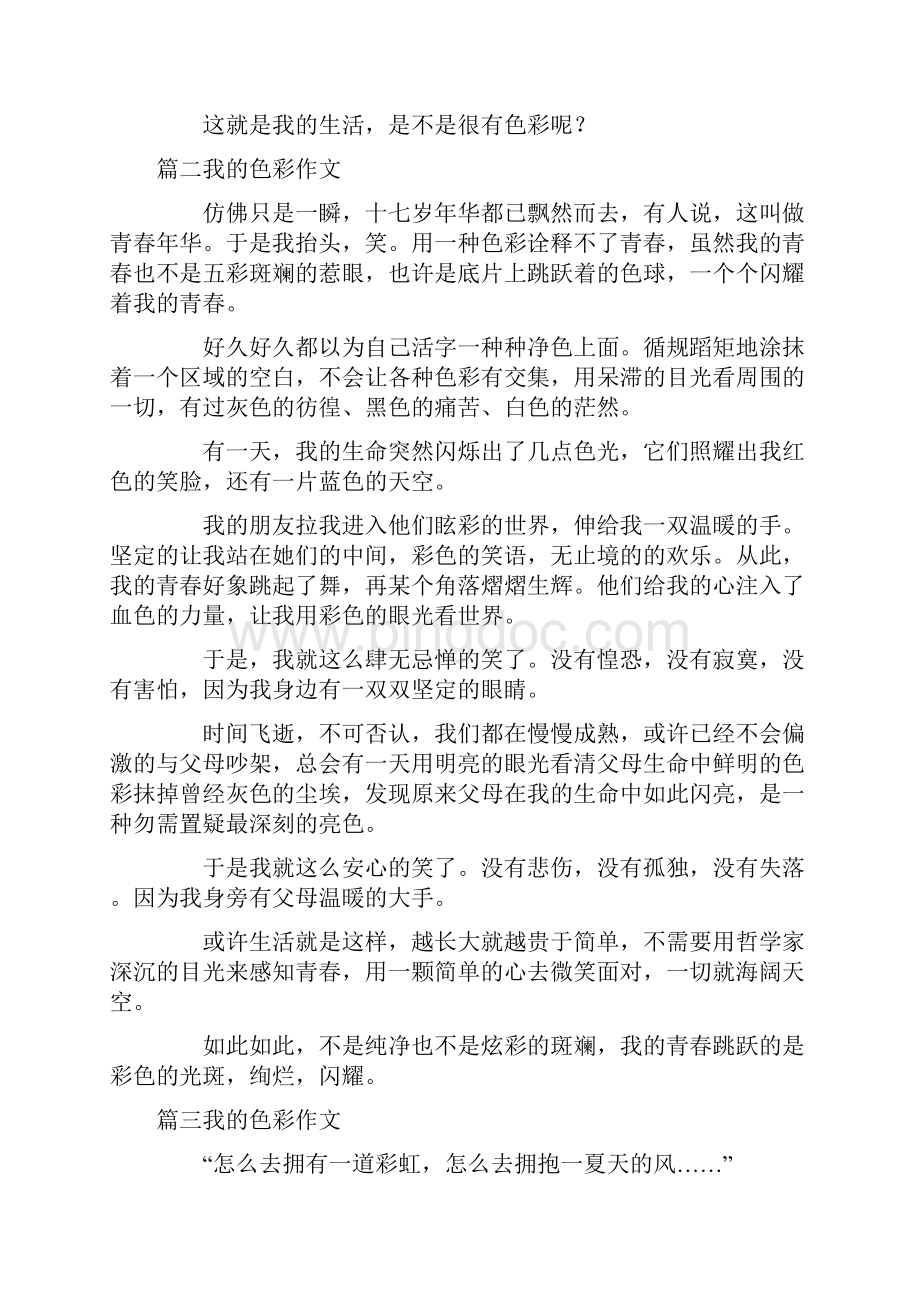 我的色彩作文十篇Word格式.docx_第2页