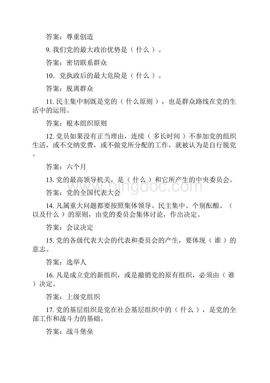 中国共产党章程试题Word文件下载.docx_第2页
