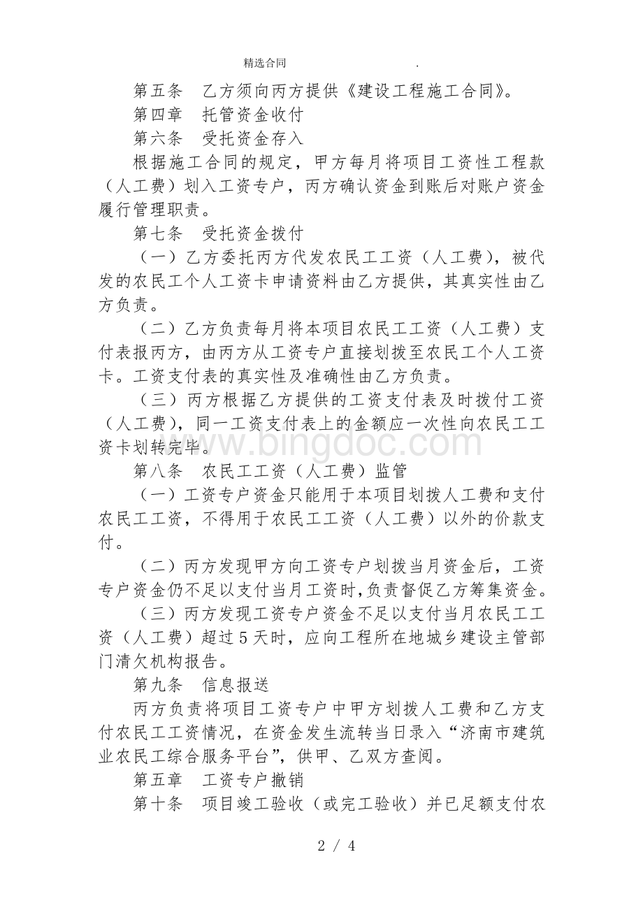 （合同范本）农民工工资三方协议(1)Word格式文档下载.doc_第2页
