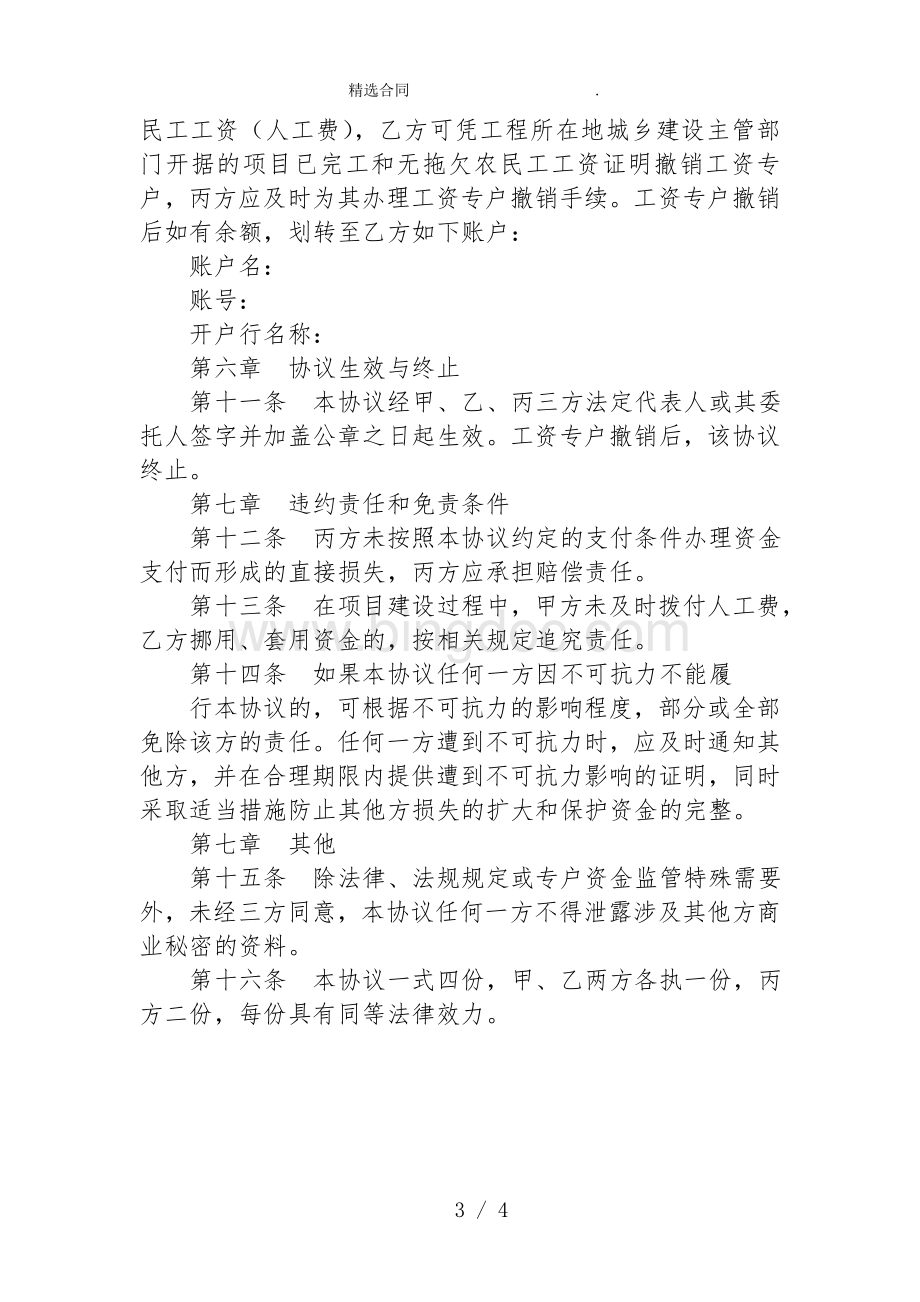 （合同范本）农民工工资三方协议(1)Word格式文档下载.doc_第3页