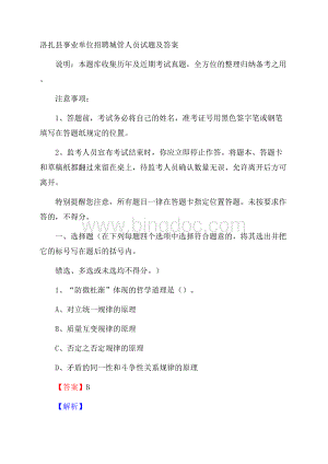 洛扎县事业单位招聘城管人员试题及答案Word文档格式.docx