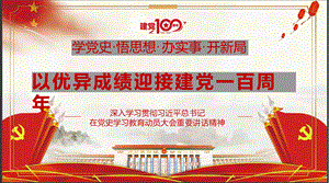 在党史学习教育动员大会重要讲话PPT.pptx