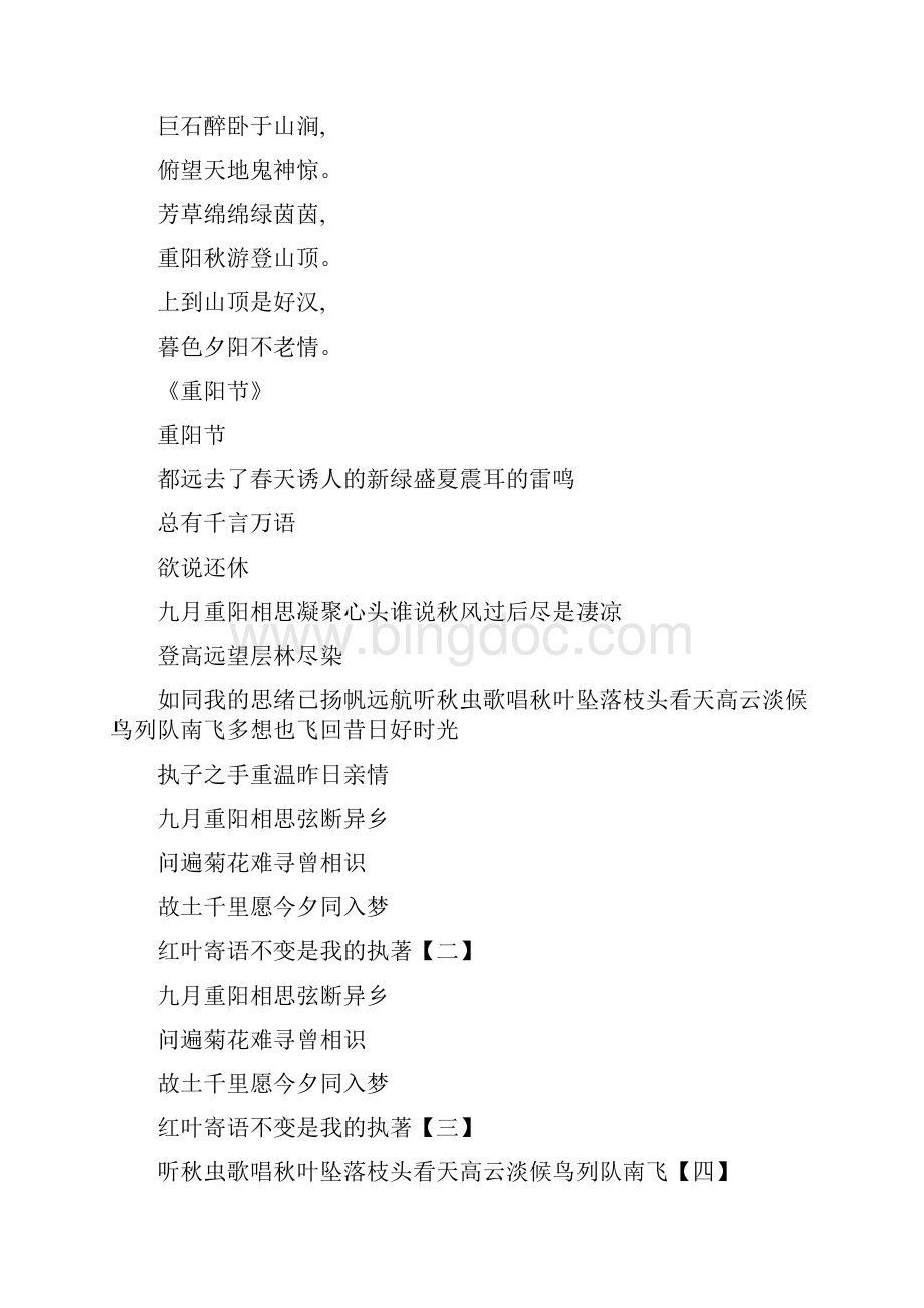 重阳节现代诗歌集锦.docx_第2页