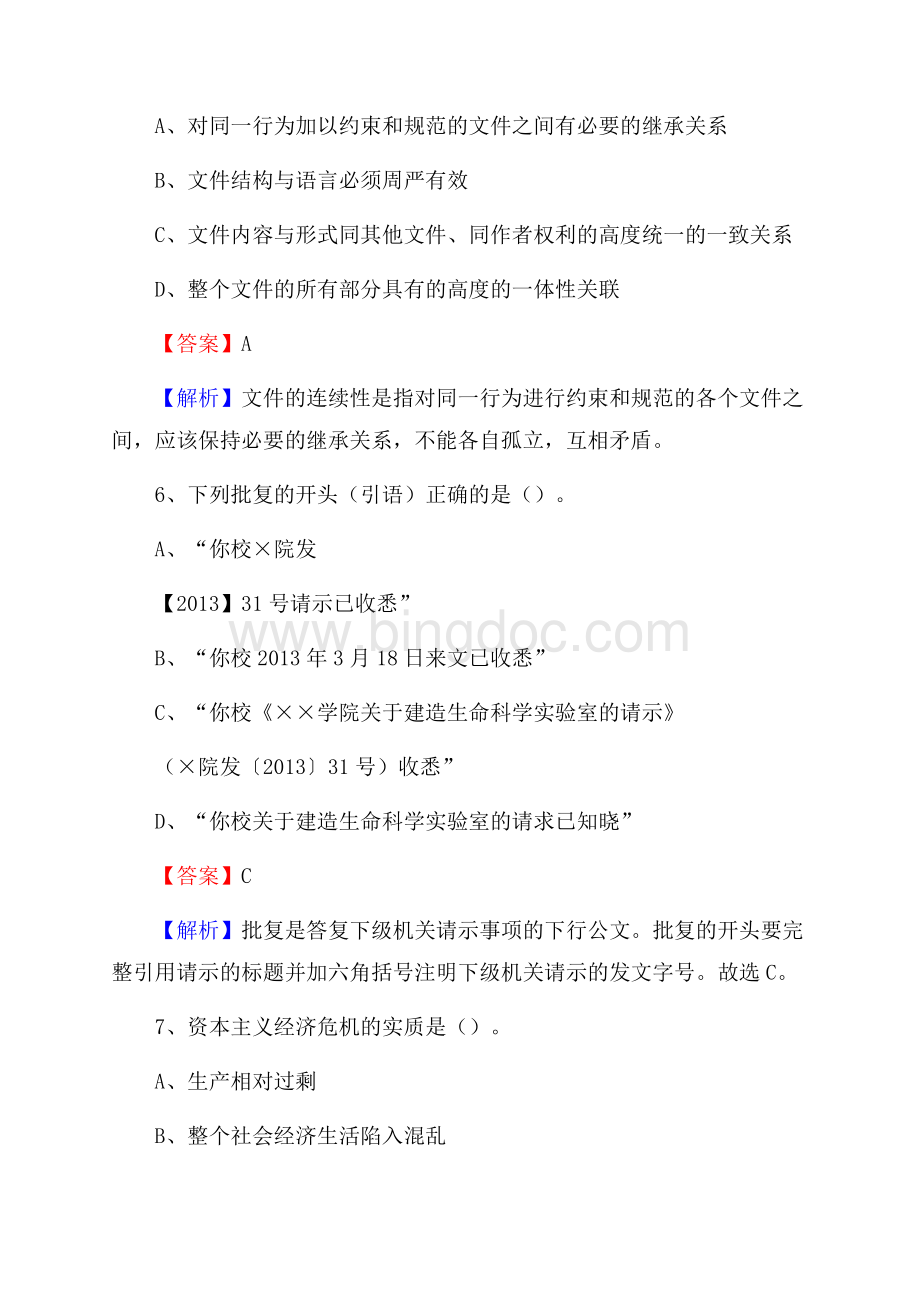 安次区移动公司招聘考试附参考答案Word格式文档下载.docx_第3页