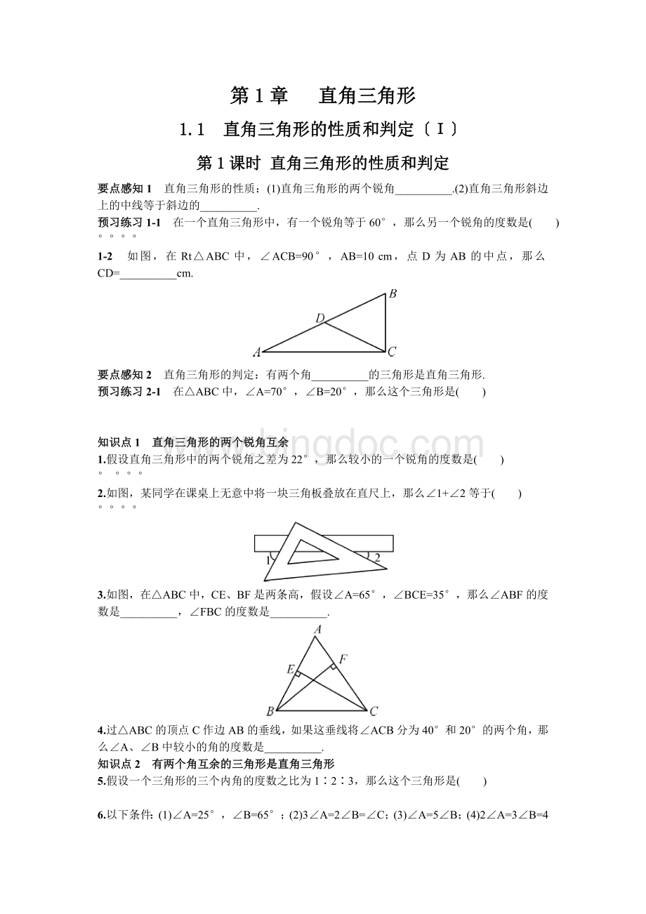 2022年湘教版八年级下《直角三角形的性质和判定》同步练习(附答案).doc_第1页