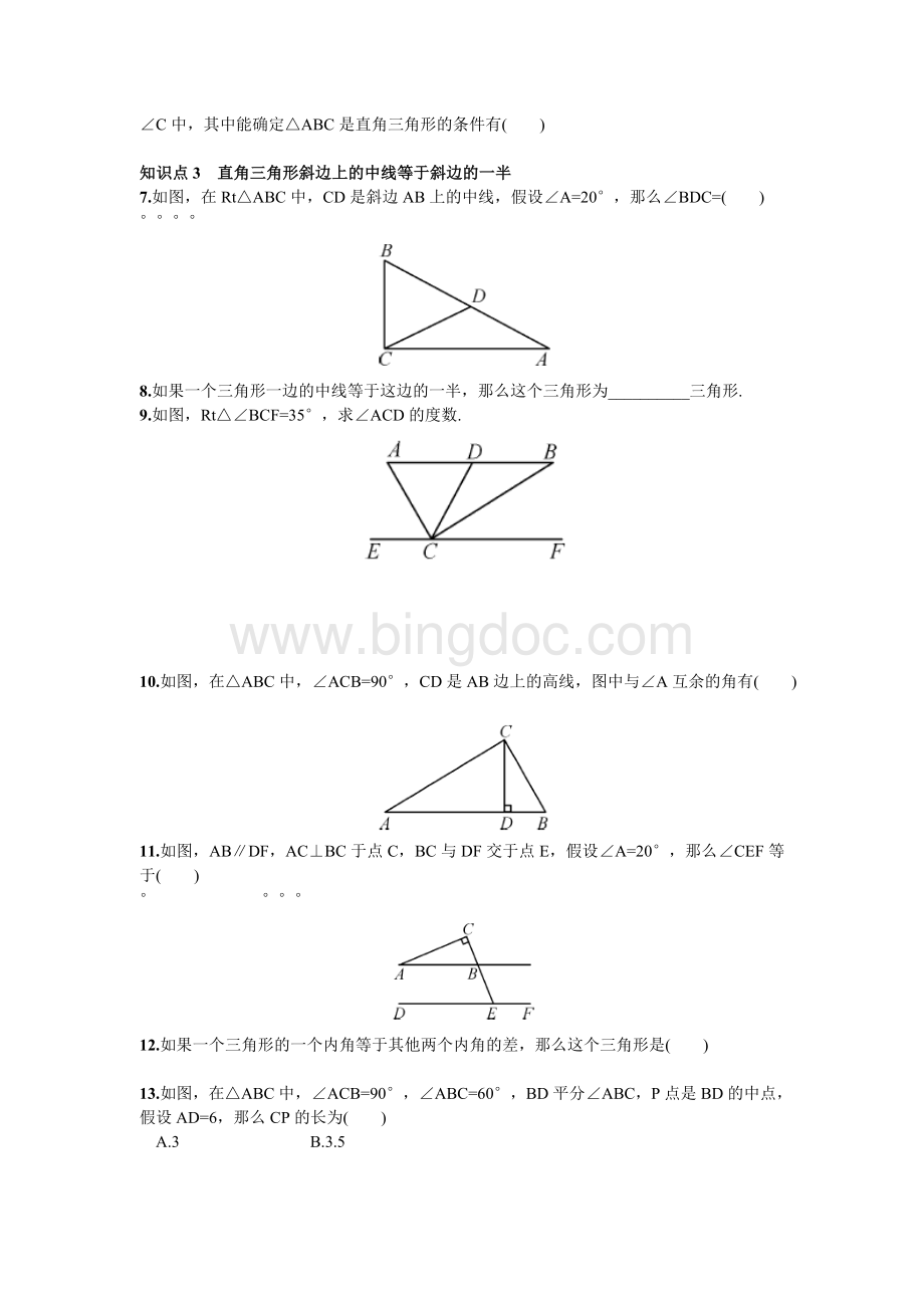 2022年湘教版八年级下《直角三角形的性质和判定》同步练习(附答案).doc_第2页