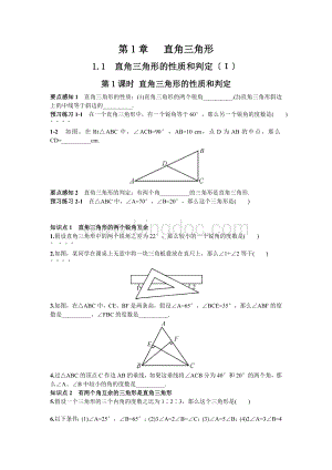 2022年湘教版八年级下《直角三角形的性质和判定》同步练习(附答案)Word下载.doc