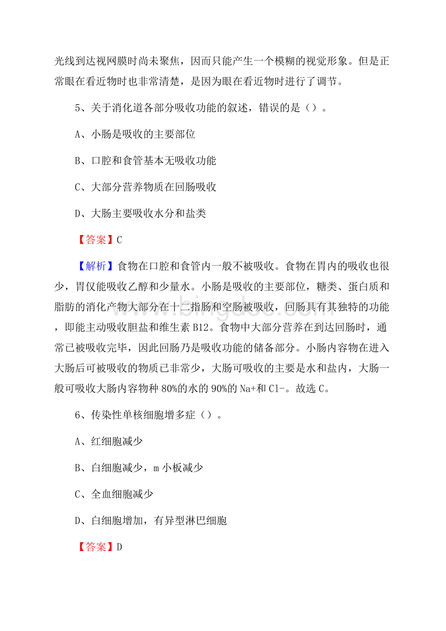 合肥市中医院招聘试题及解析.docx_第3页