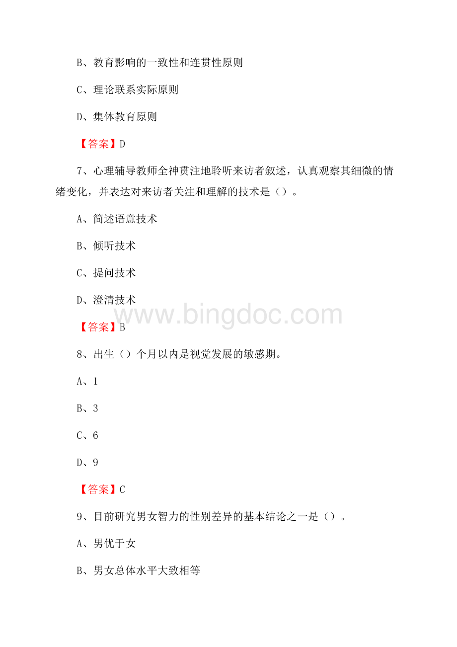 上半年苏州大学文正学院招聘考试《综合基础知识(教育类)》试题.docx_第3页