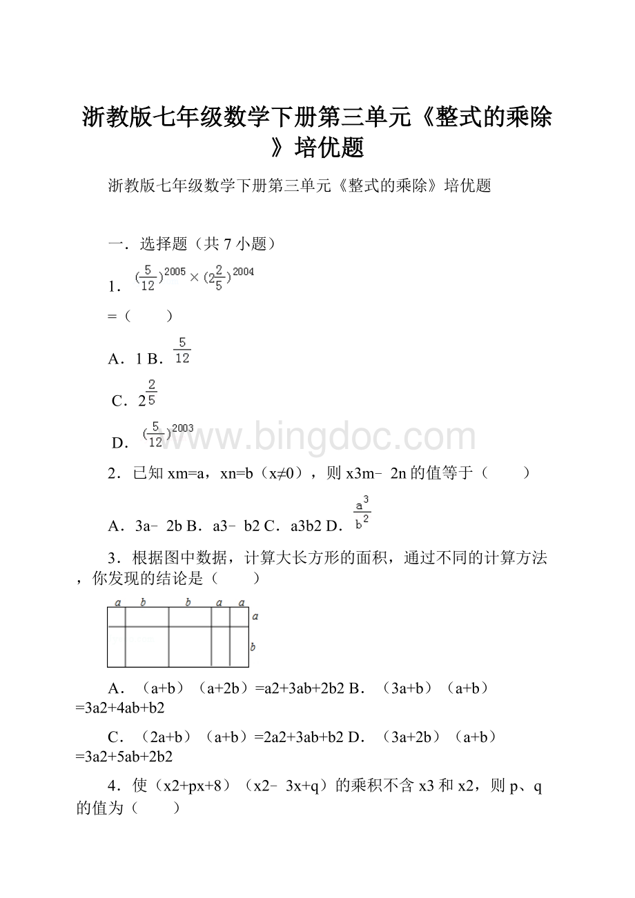 浙教版七年级数学下册第三单元《整式的乘除》培优题.docx_第1页