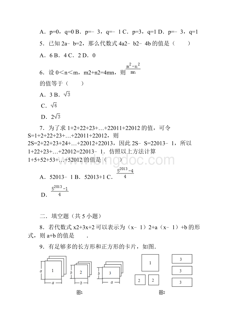 浙教版七年级数学下册第三单元《整式的乘除》培优题.docx_第2页