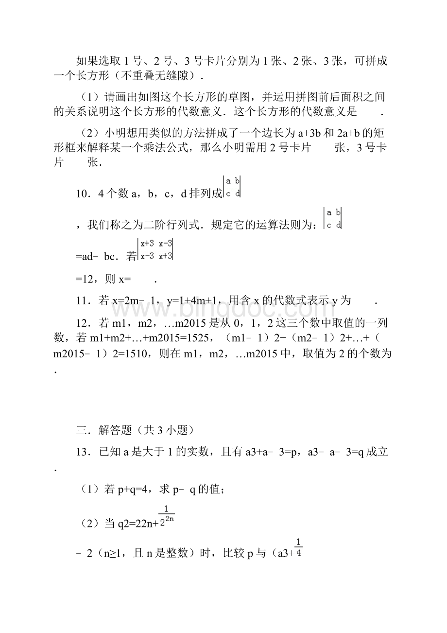 浙教版七年级数学下册第三单元《整式的乘除》培优题.docx_第3页